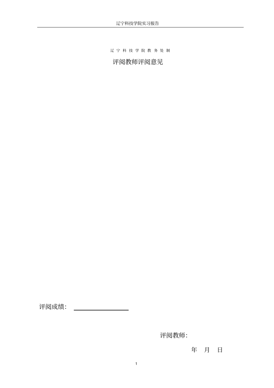124918_机械设计制造及其自动化生产实习报告资料_第2页