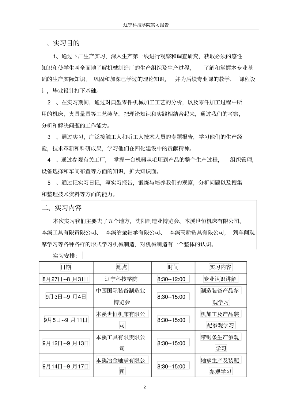 124918_机械设计制造及其自动化生产实习报告资料_第3页
