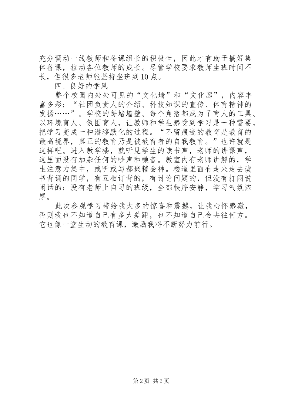 赴宁学习心得体会—成强_第2页