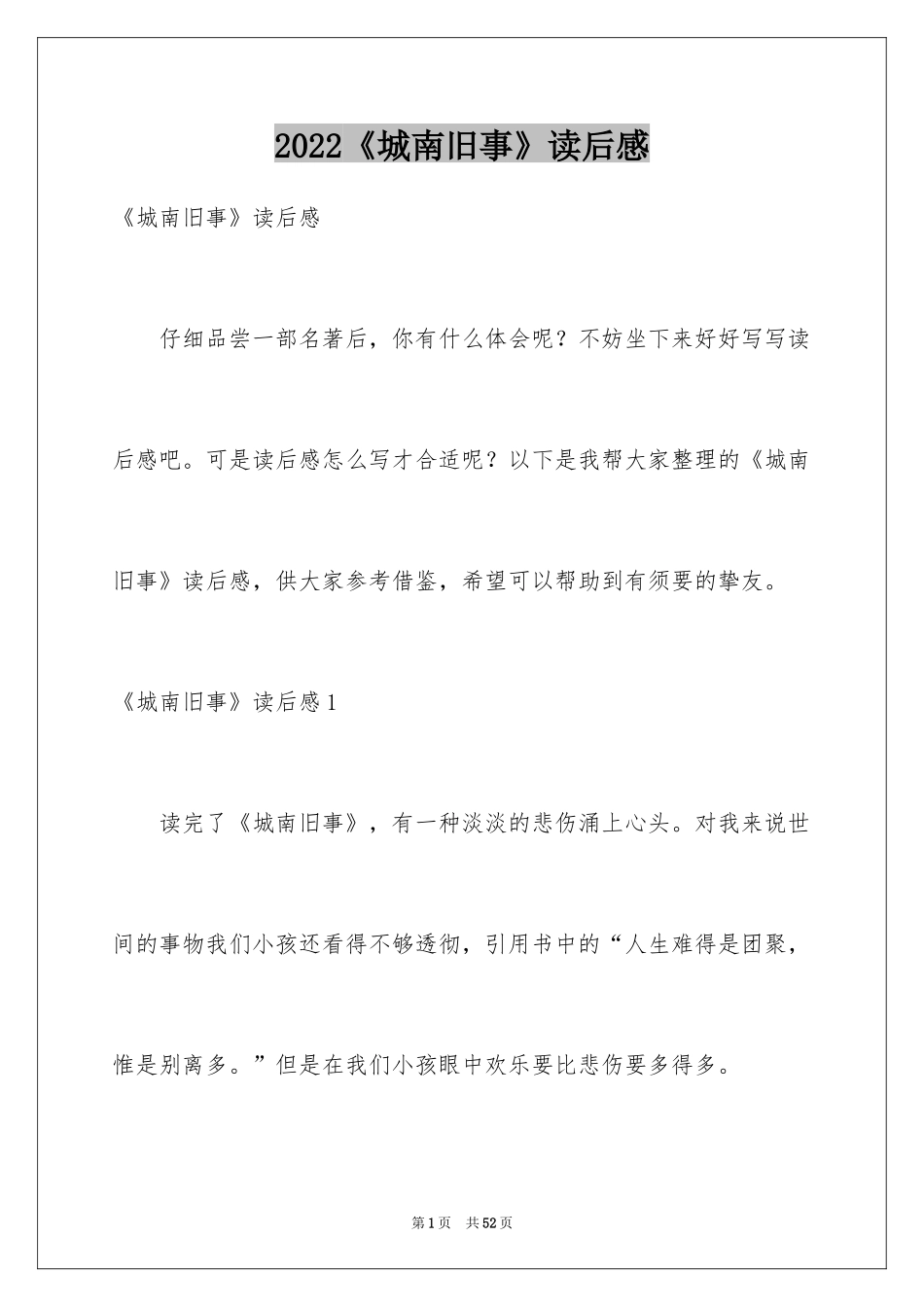 2024《城南旧事》读后感_47_第1页