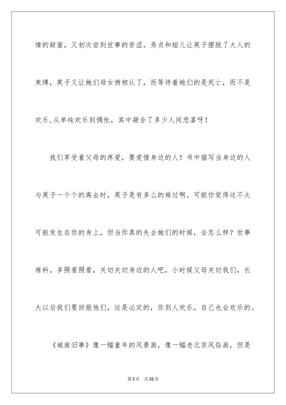 2024《城南旧事》读后感_47_第3页