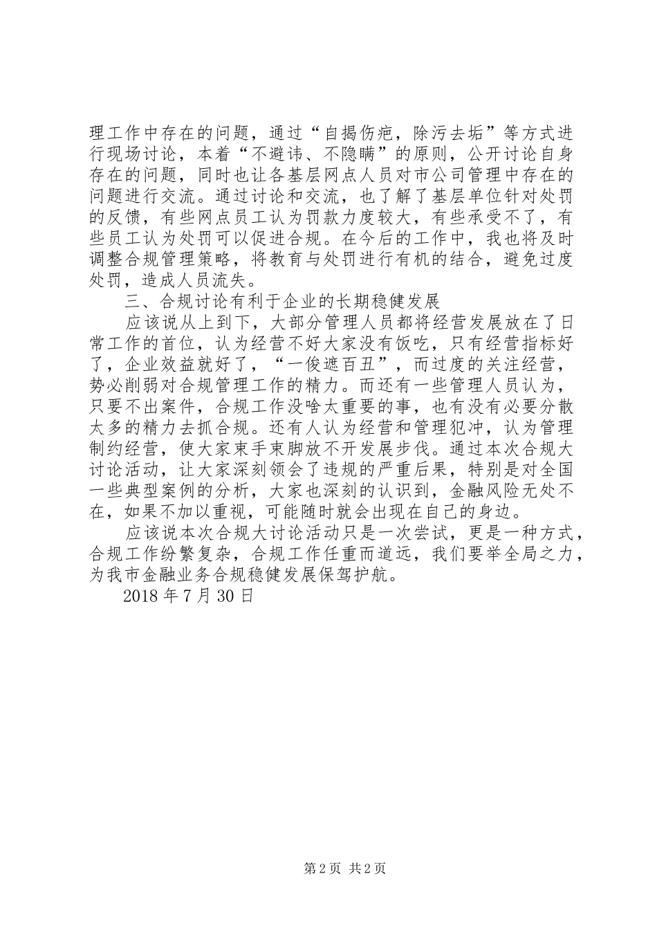 合规大讨论心得_第2页