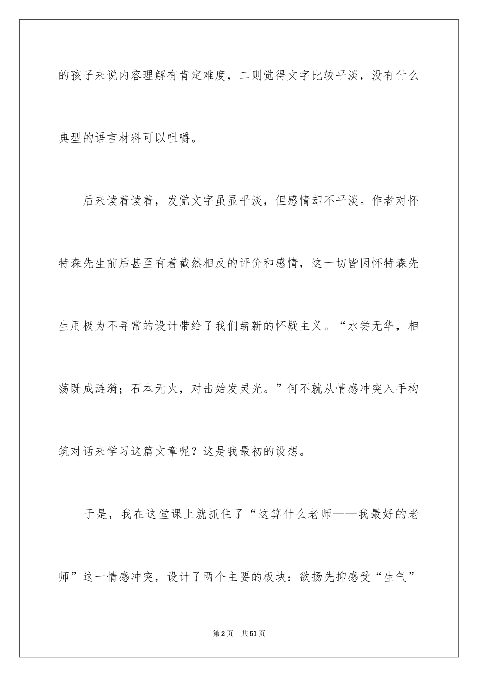 2024《我最好的老师》教学反思_3_第2页
