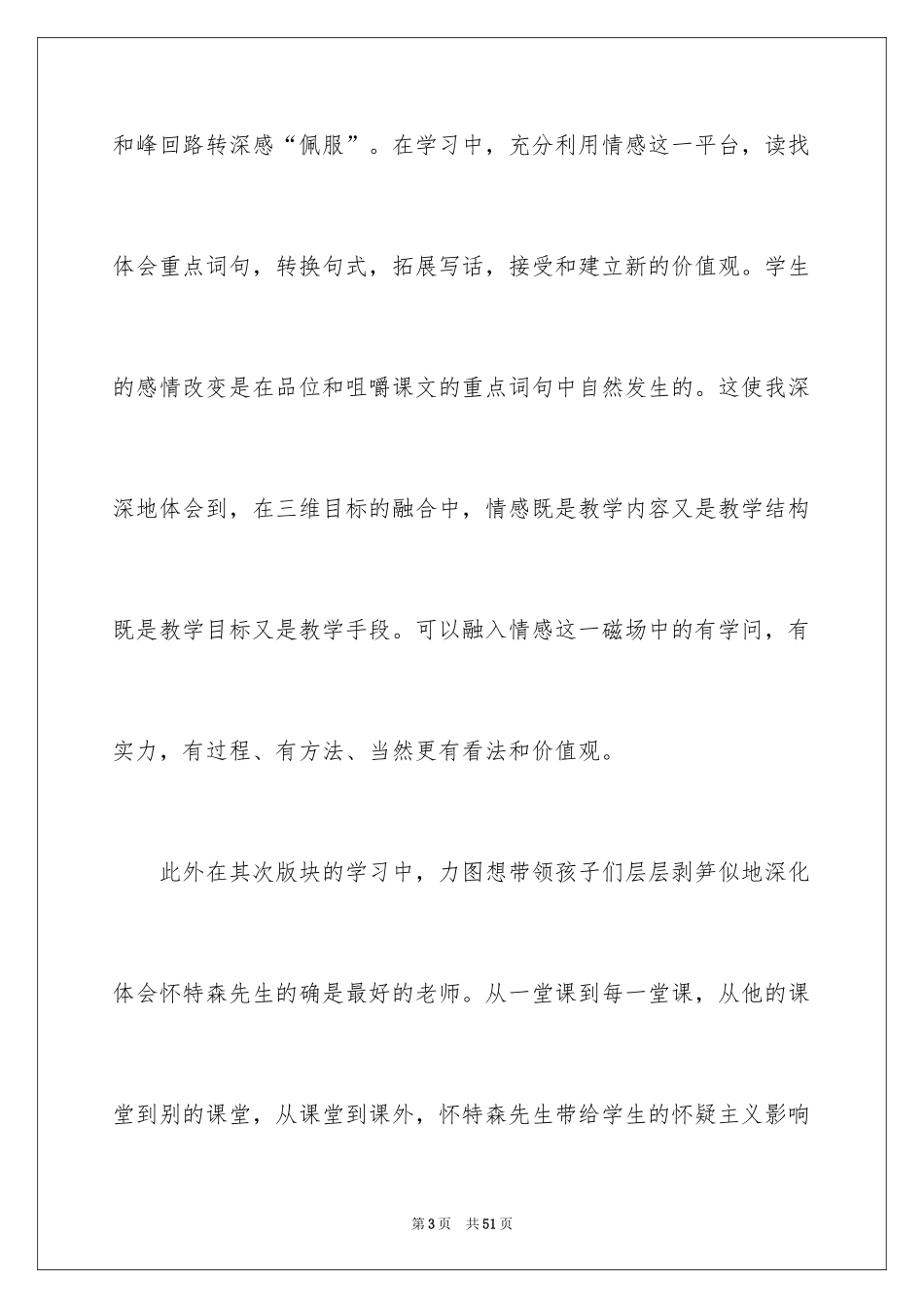 2024《我最好的老师》教学反思_3_第3页