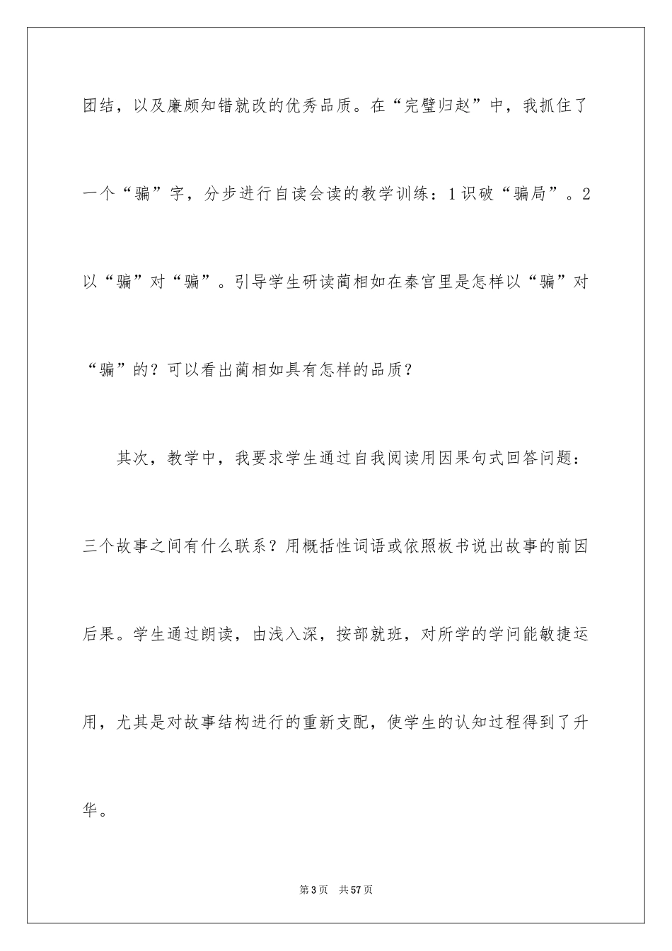 2024《将相和》教学反思_3_第3页