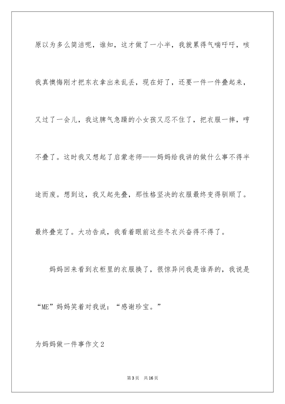 2024为妈妈做一件事作文_3_第3页