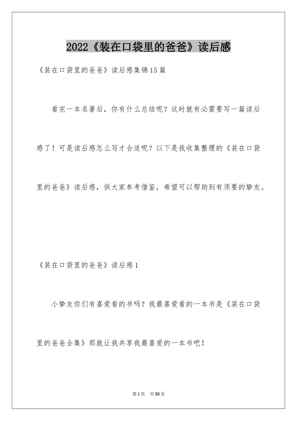 2024《装在口袋里的爸爸》读后感_1_第1页