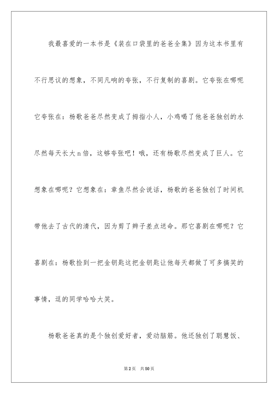 2024《装在口袋里的爸爸》读后感_1_第2页