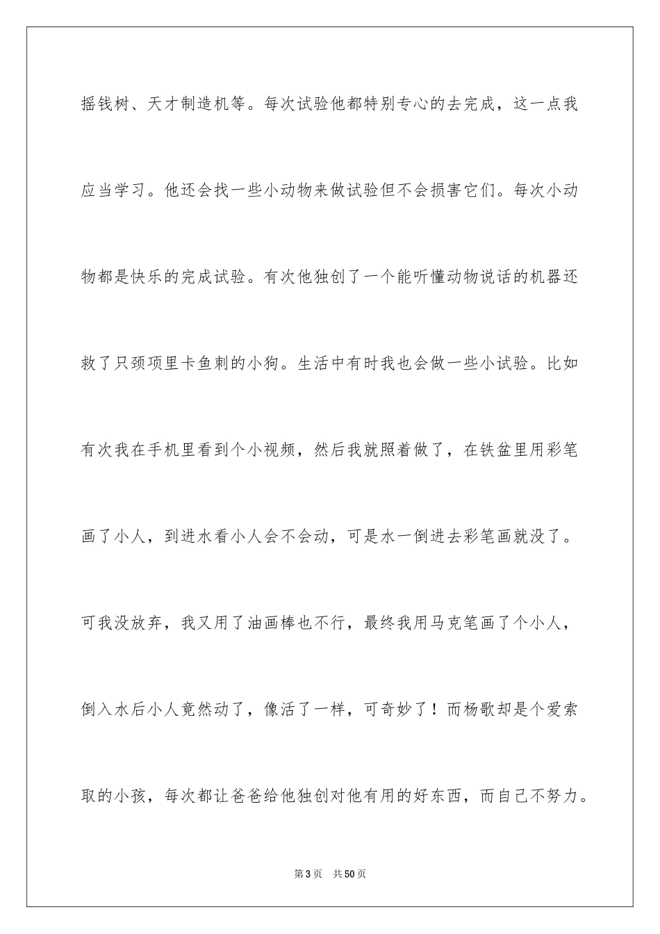 2024《装在口袋里的爸爸》读后感_1_第3页