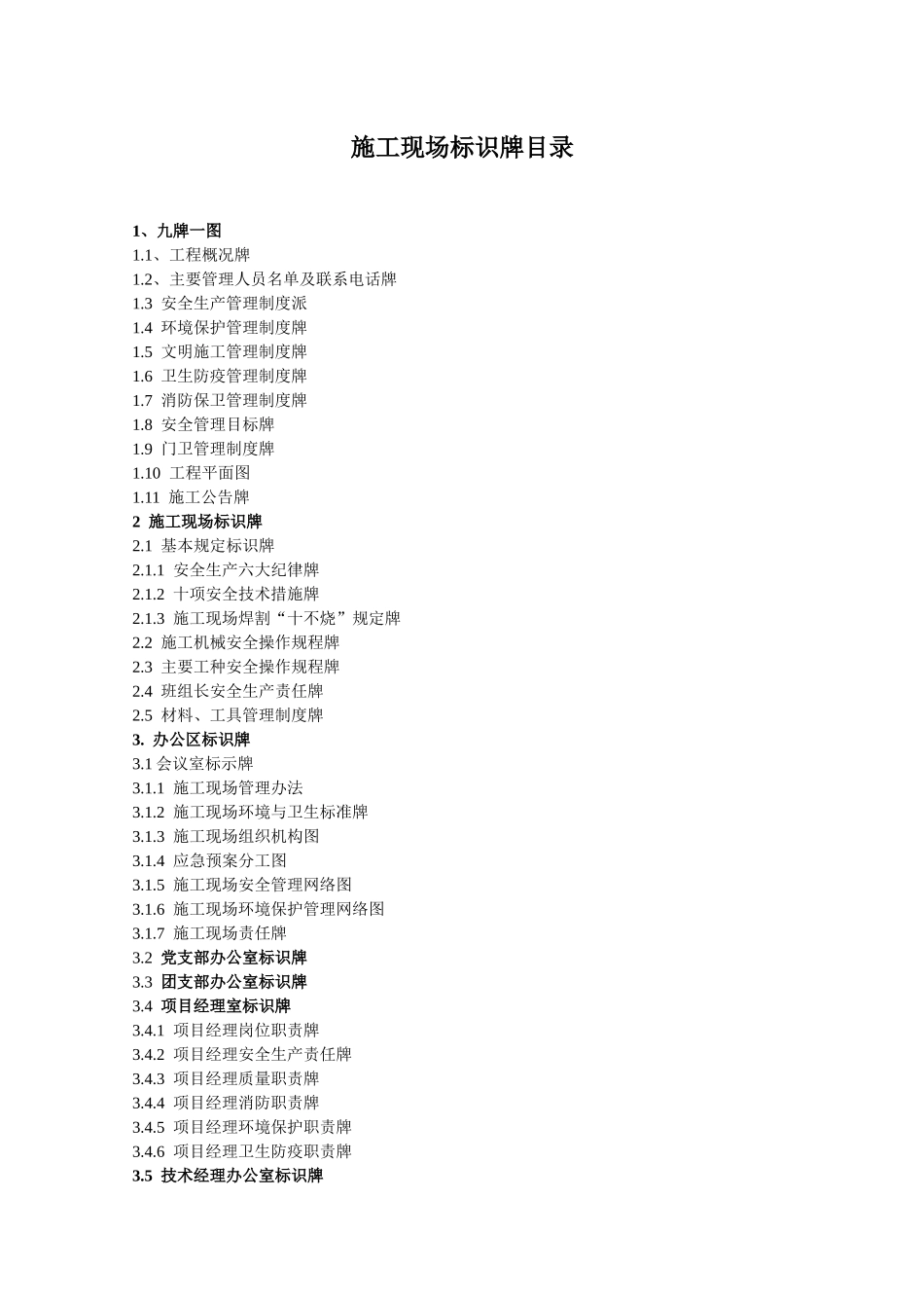 工程施工现场各类标示牌_第1页