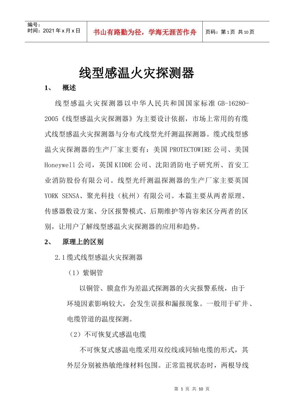 感温电缆与分布式光纤_第1页