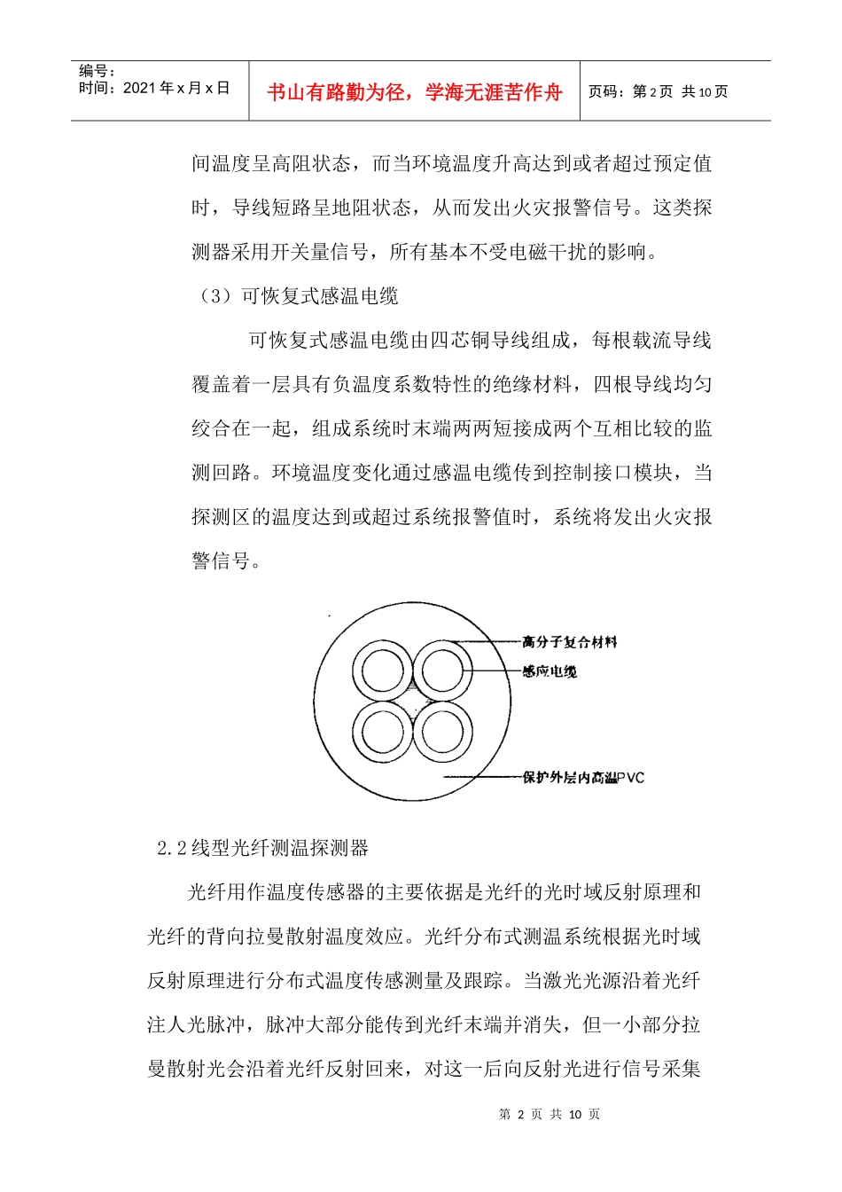 感温电缆与分布式光纤_第2页