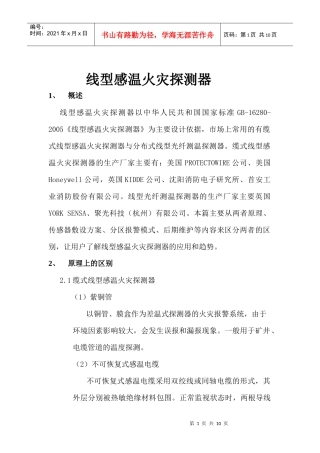 感温电缆与分布式光纤
