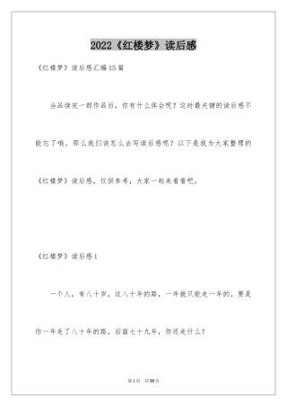 2024《红楼梦》读后感_59