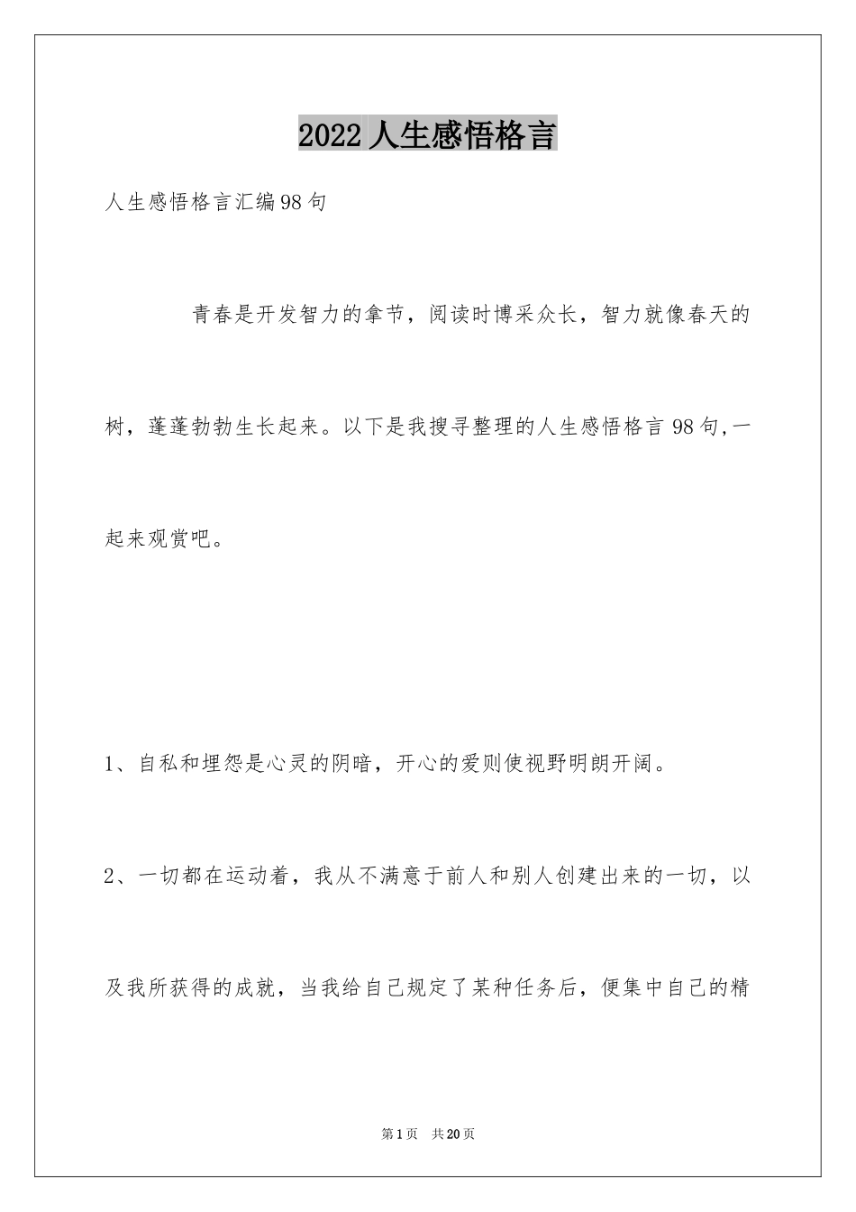 2024人生感悟格言_296_第1页