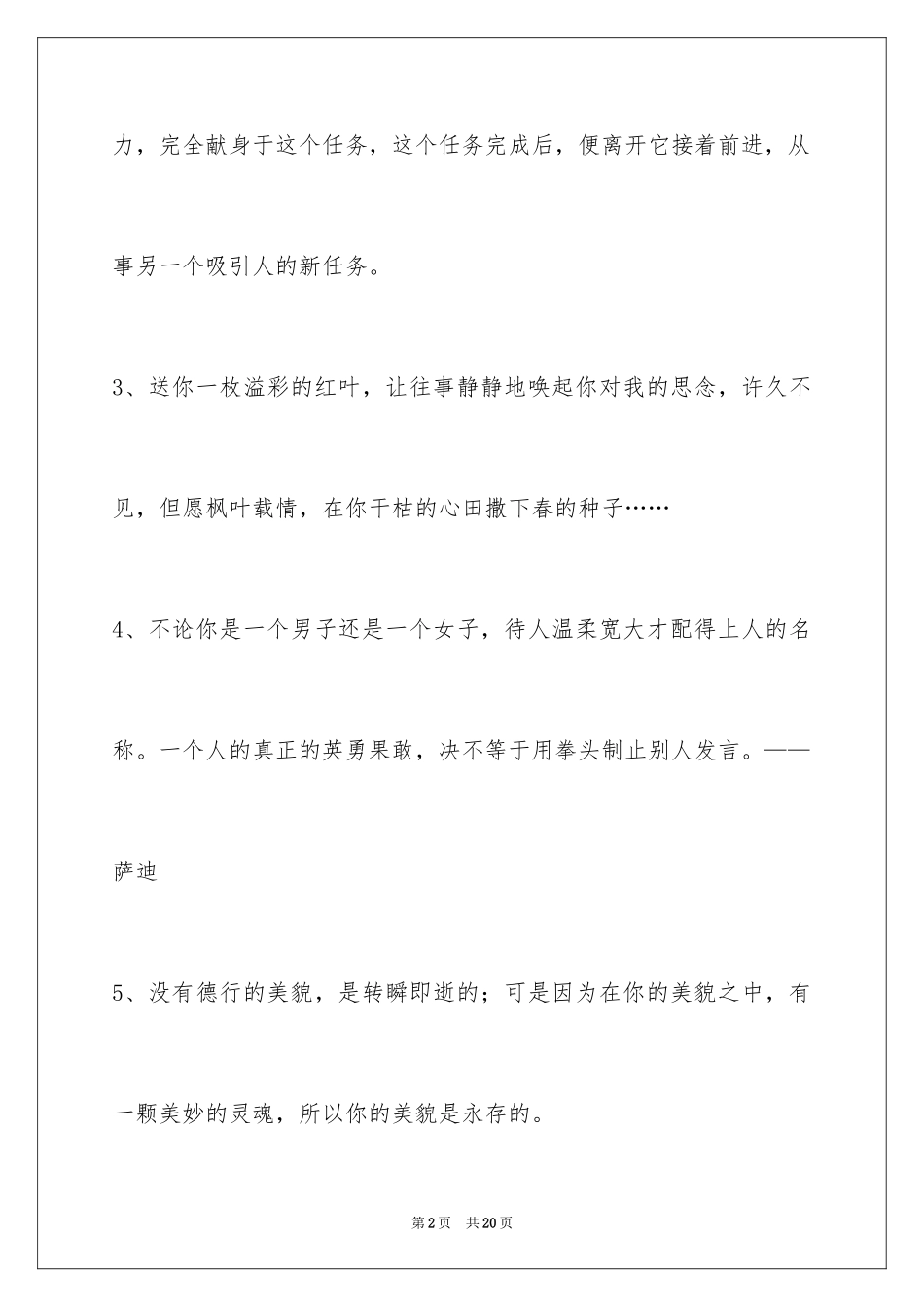 2024人生感悟格言_296_第2页