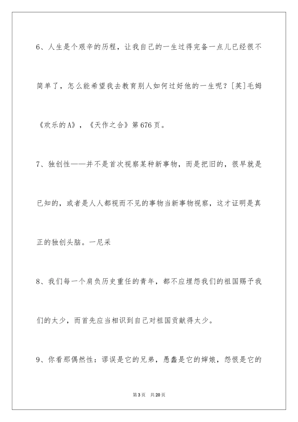 2024人生感悟格言_296_第3页