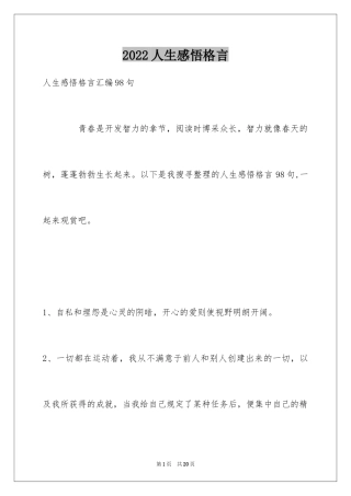 2024人生感悟格言_296