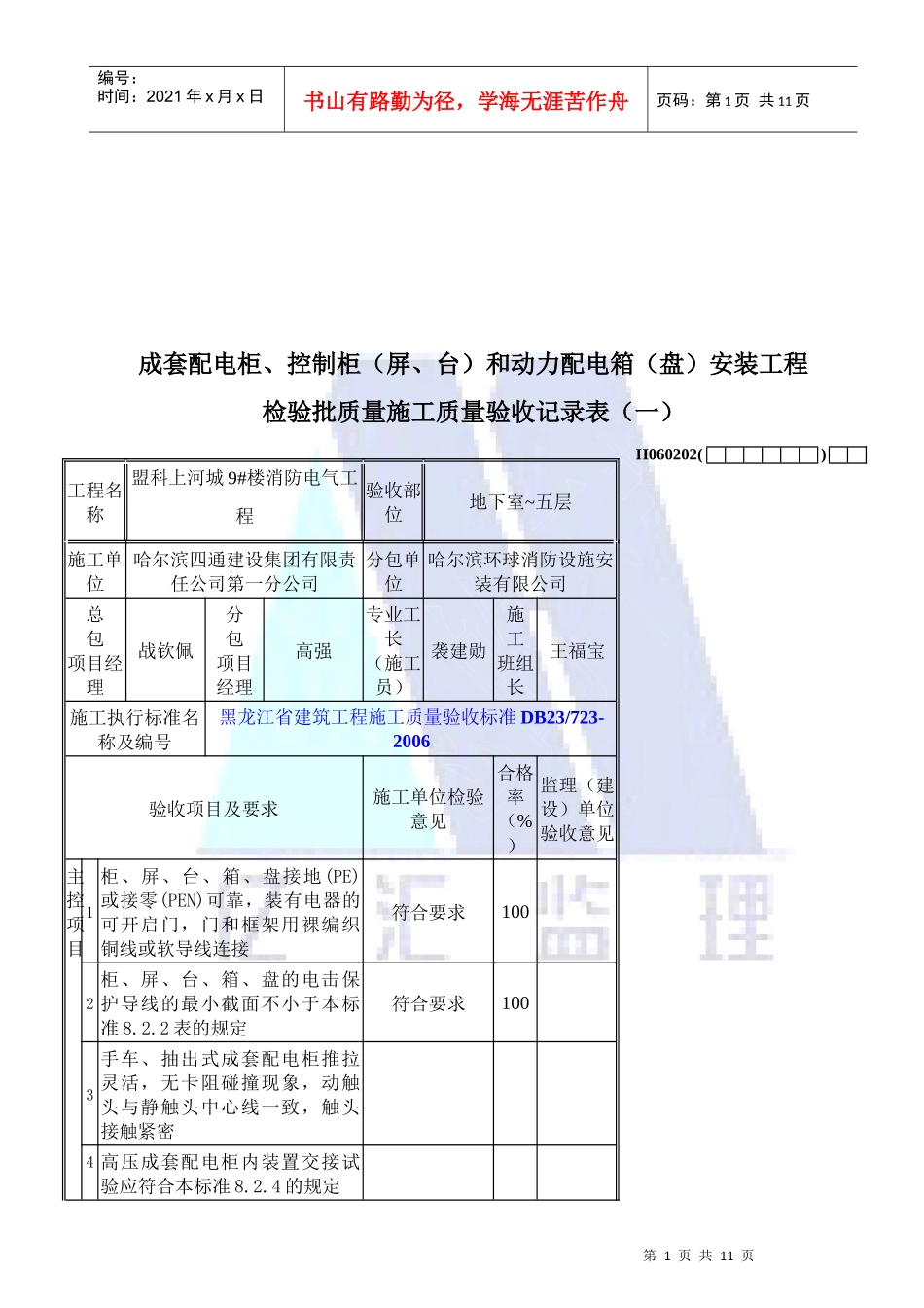 某安装工程质量验收记录表_第1页