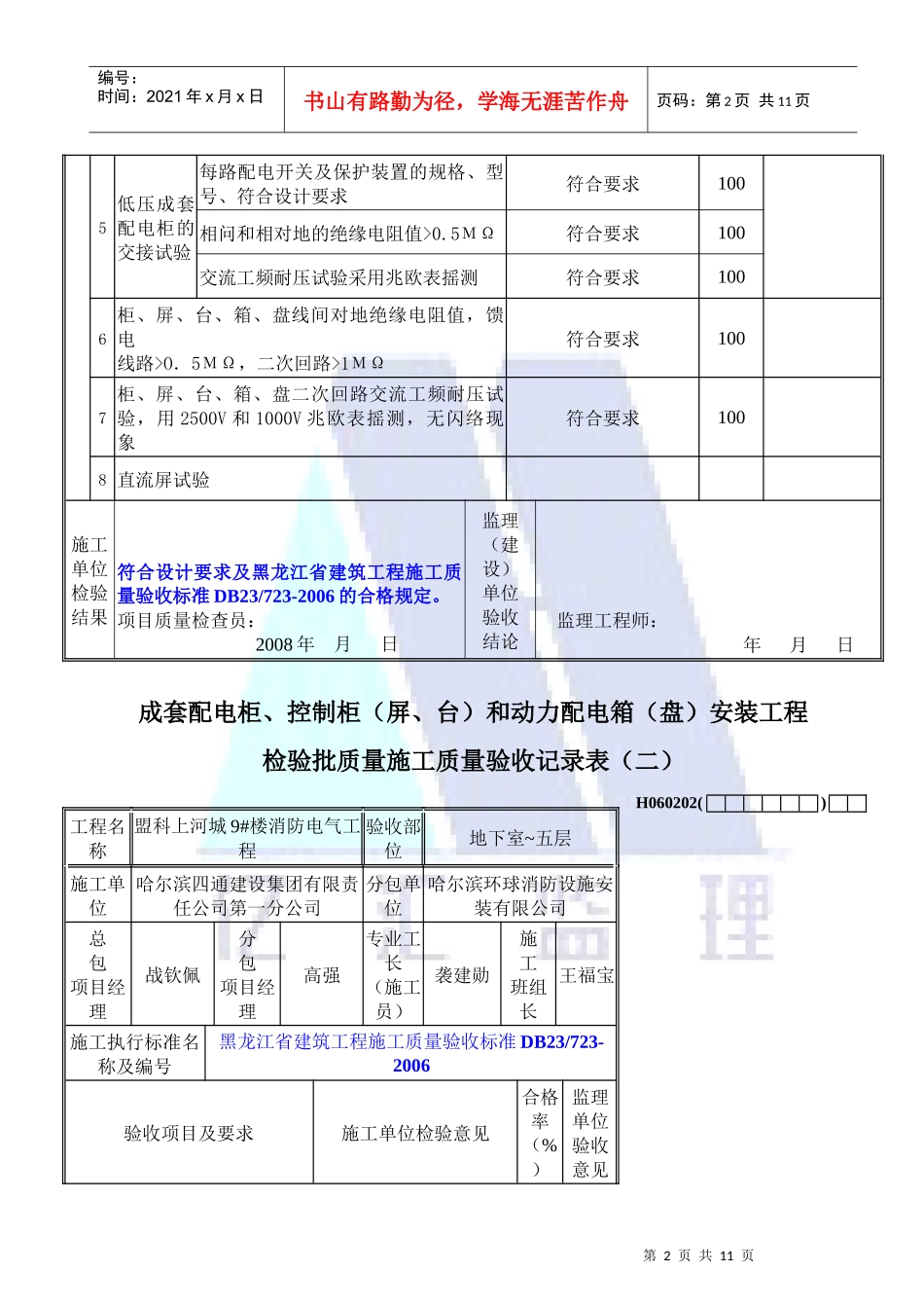 某安装工程质量验收记录表_第2页