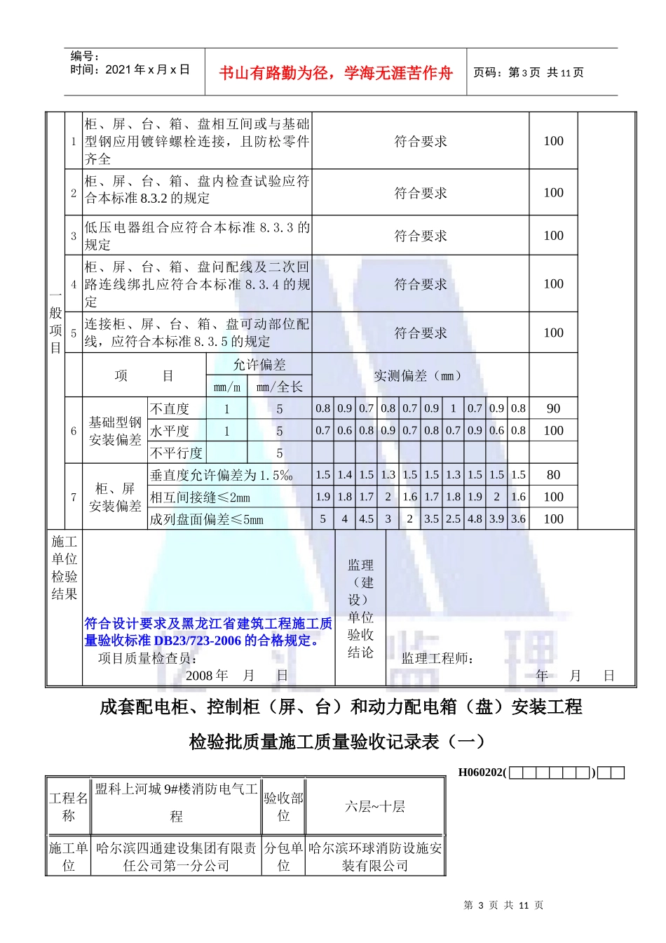某安装工程质量验收记录表_第3页