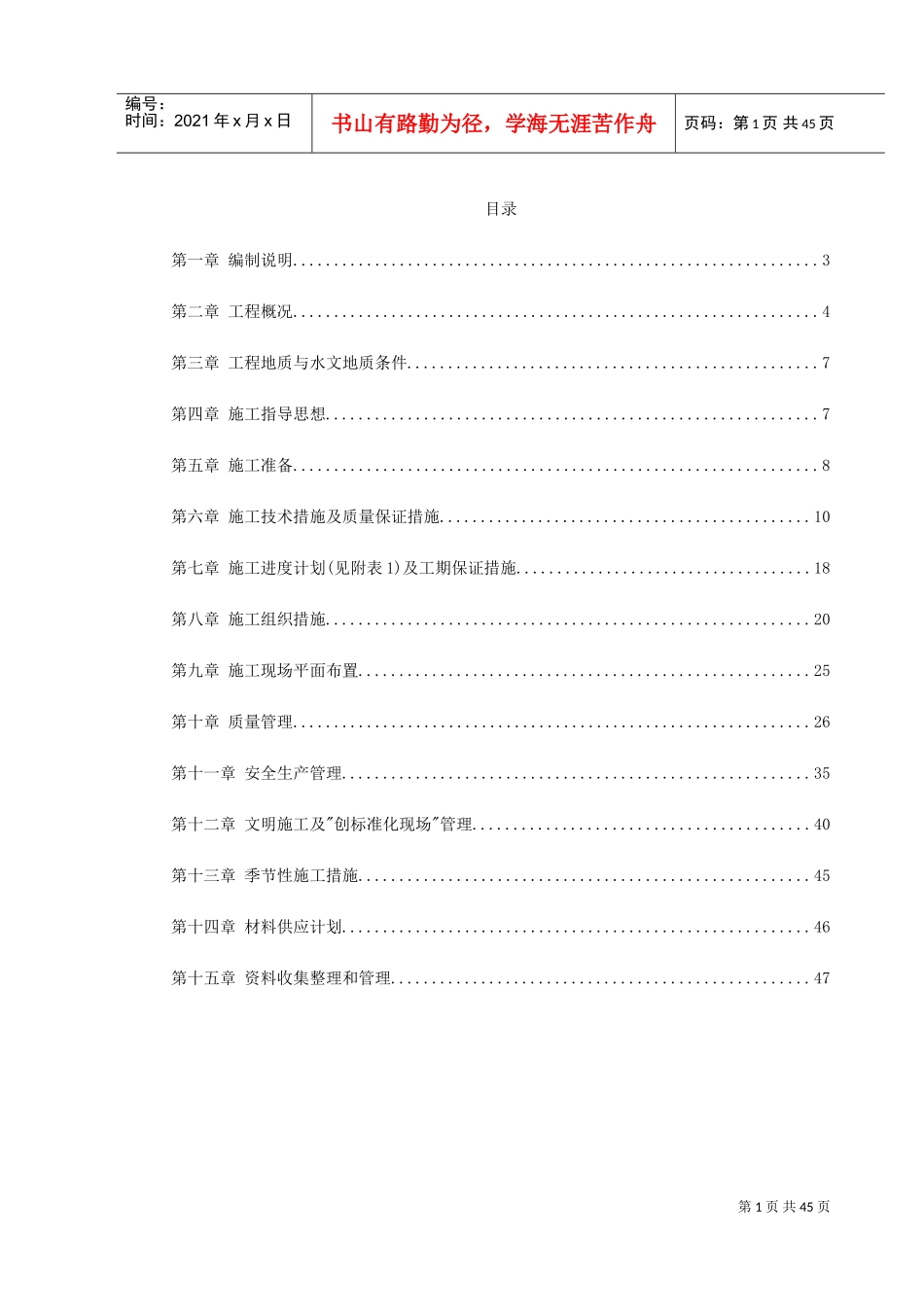 南京某综合楼钻孔灌注桩工程施工组织设计(DOC47页)_第1页