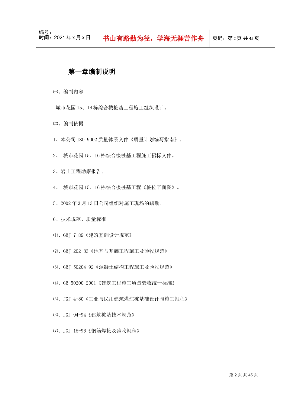 南京某综合楼钻孔灌注桩工程施工组织设计(DOC47页)_第2页