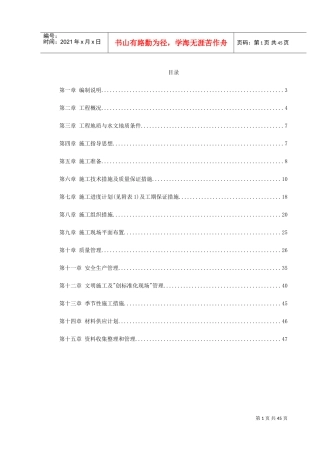 南京某综合楼钻孔灌注桩工程施工组织设计(DOC47页)