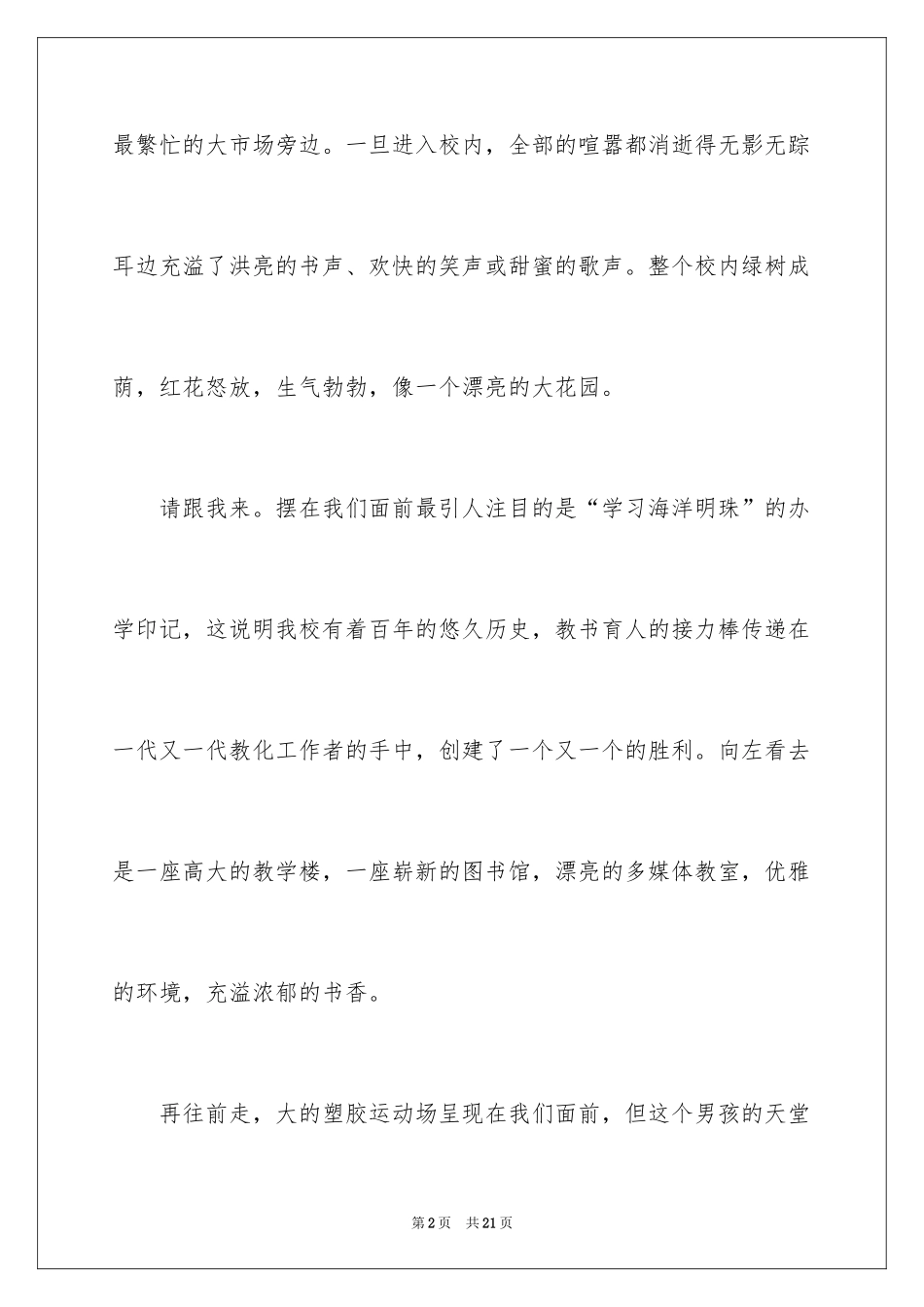 2024以美丽的校园为话题的作文_4_第2页