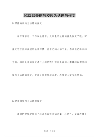 2024以美丽的校园为话题的作文_4