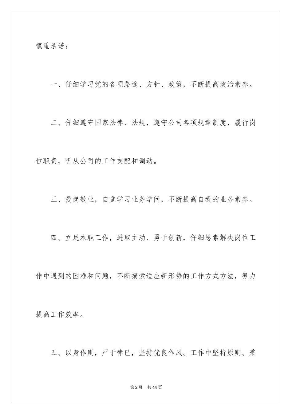 2024个人工作保证书_1_第2页