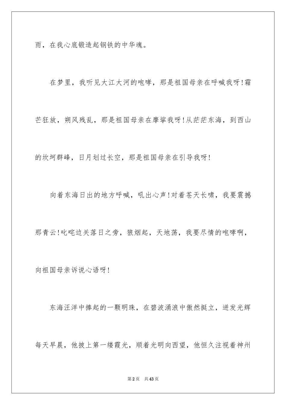 2024中华魂演讲稿_550_第2页