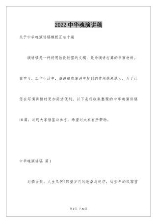 2024中华魂演讲稿_550