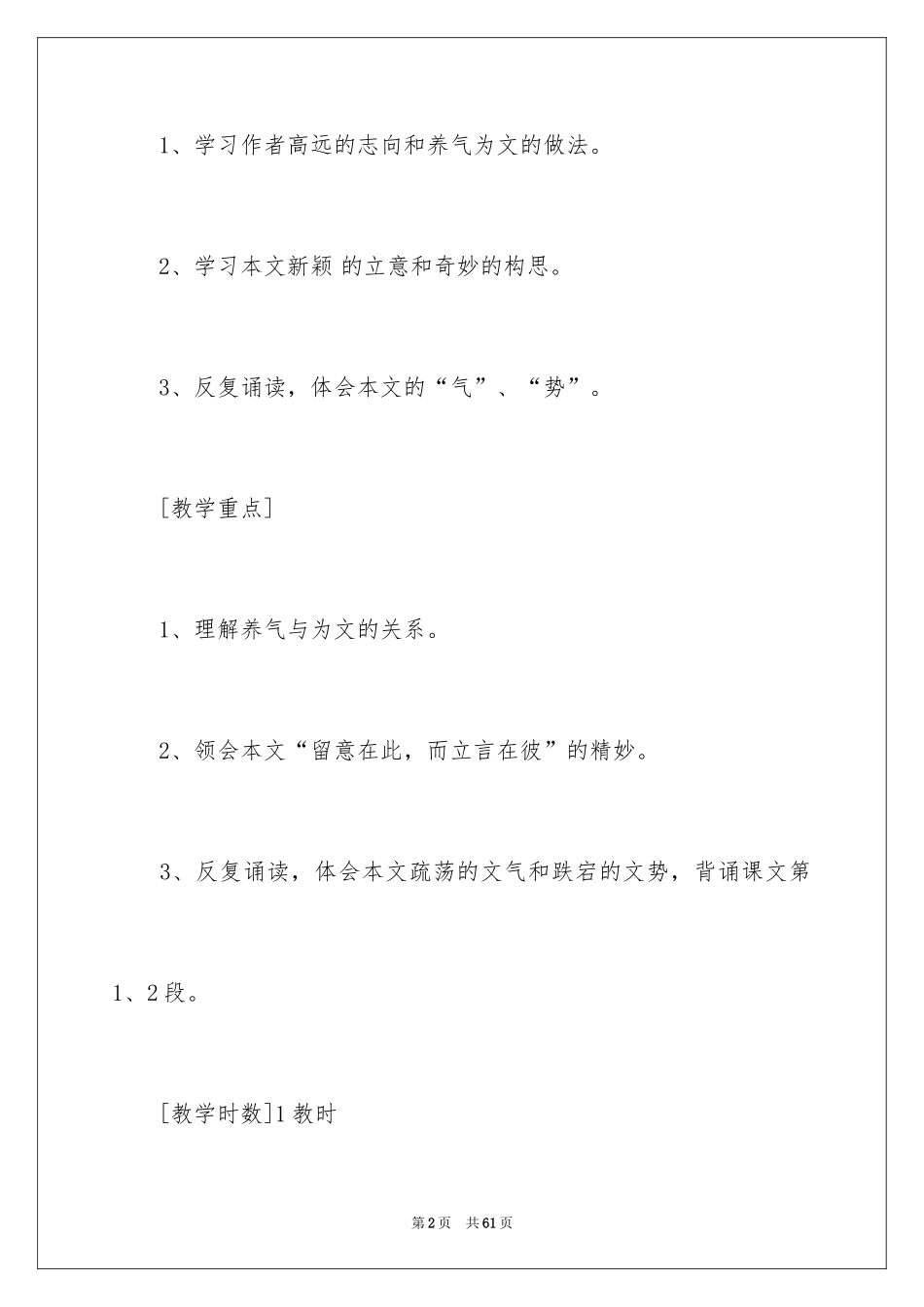 2024《上枢密韩太尉书》教案_第2页