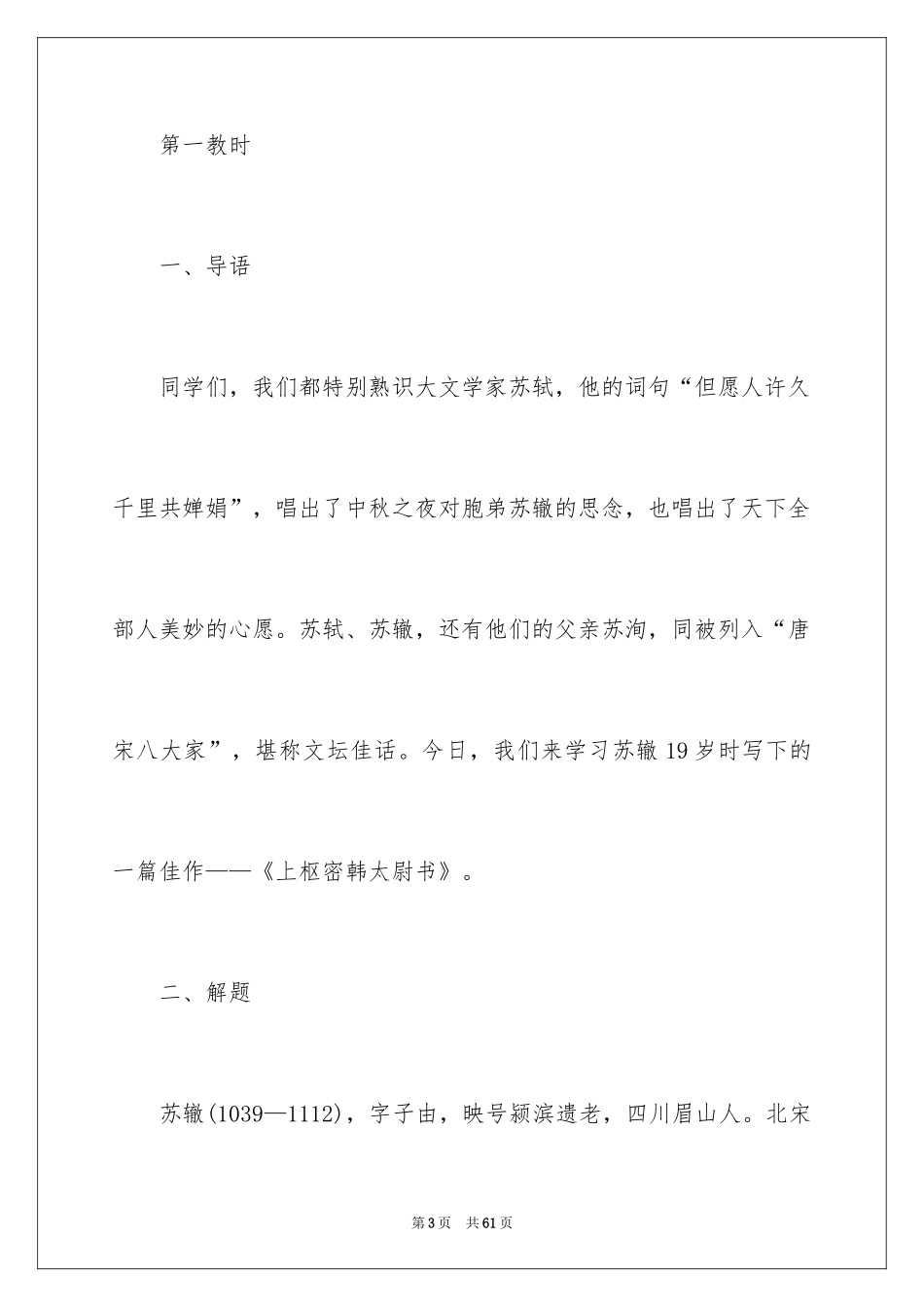 2024《上枢密韩太尉书》教案_第3页