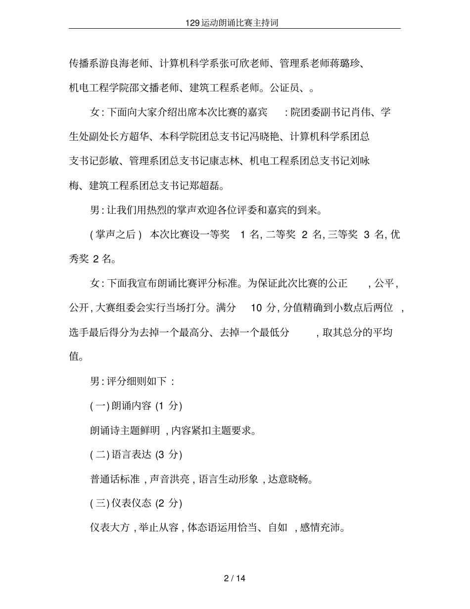 129运动朗诵比赛主持词_第2页