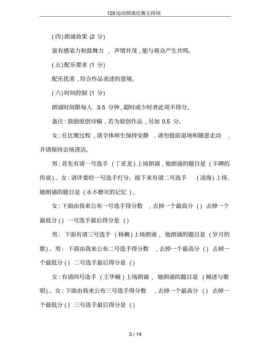 129运动朗诵比赛主持词_第3页