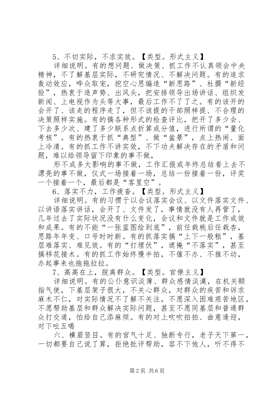 【秘书心得】秘书跑调的种表现种表现_第2页