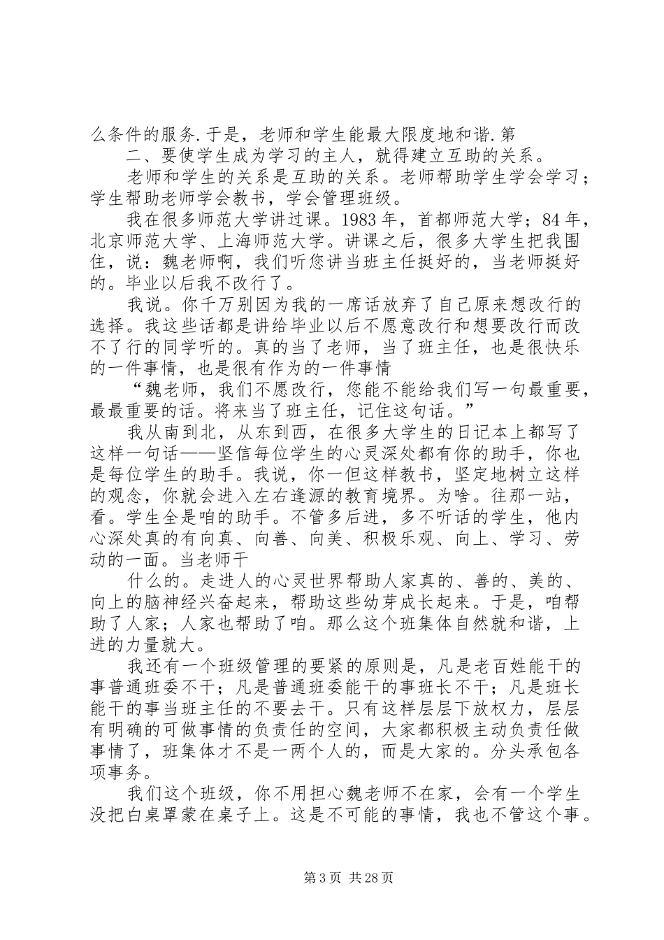 《魏书生如何当好班主任》感想_第3页