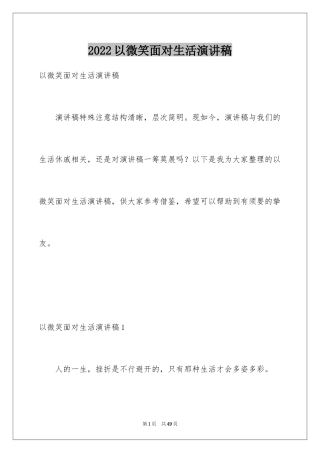 2024以微笑面对生活演讲稿_9