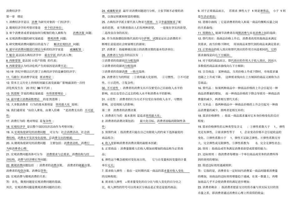 12消费经济学_第1页