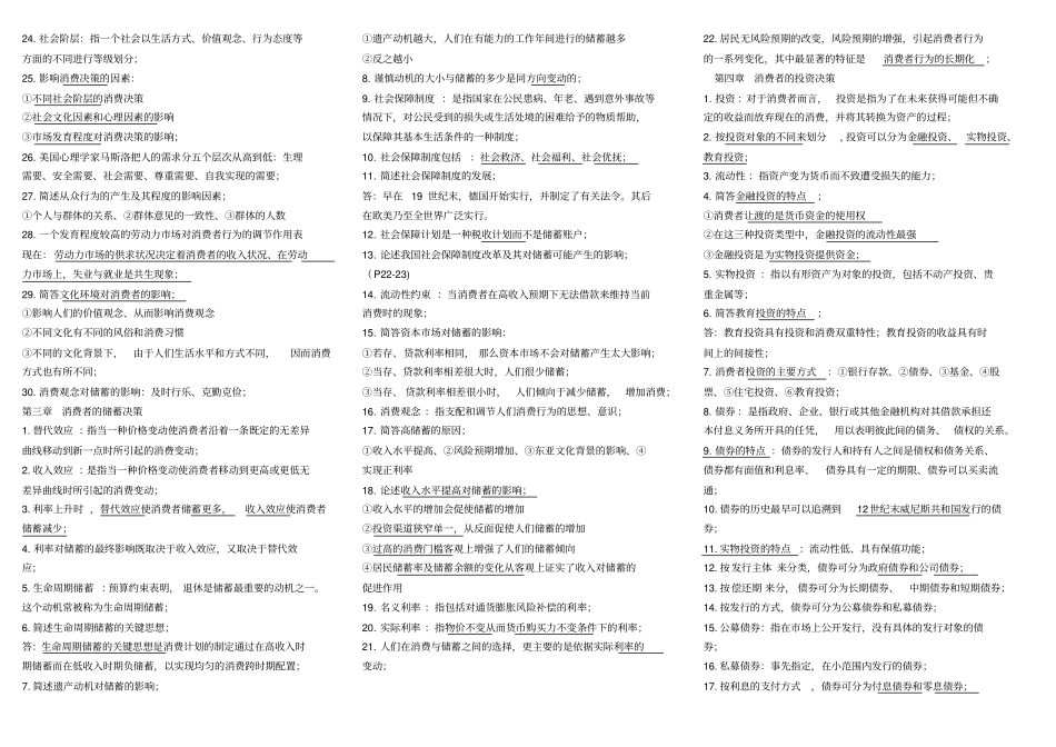 12消费经济学_第2页