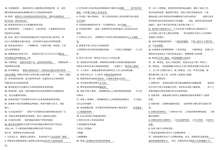 12消费经济学_第3页