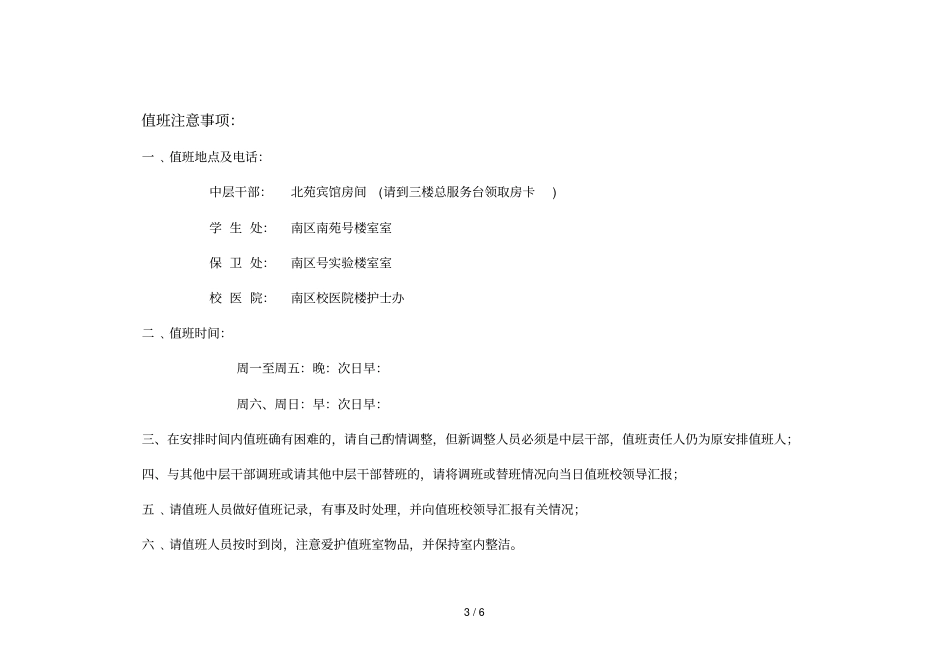 12月份学院值班表_第3页