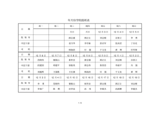 12月份学院值班表