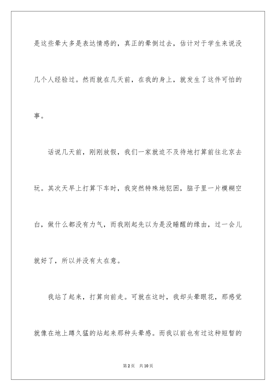 2024二年级优秀作文_5_第2页