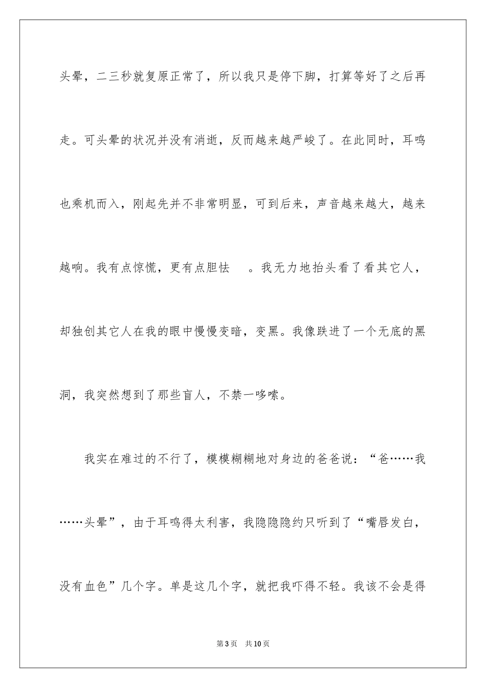 2024二年级优秀作文_5_第3页