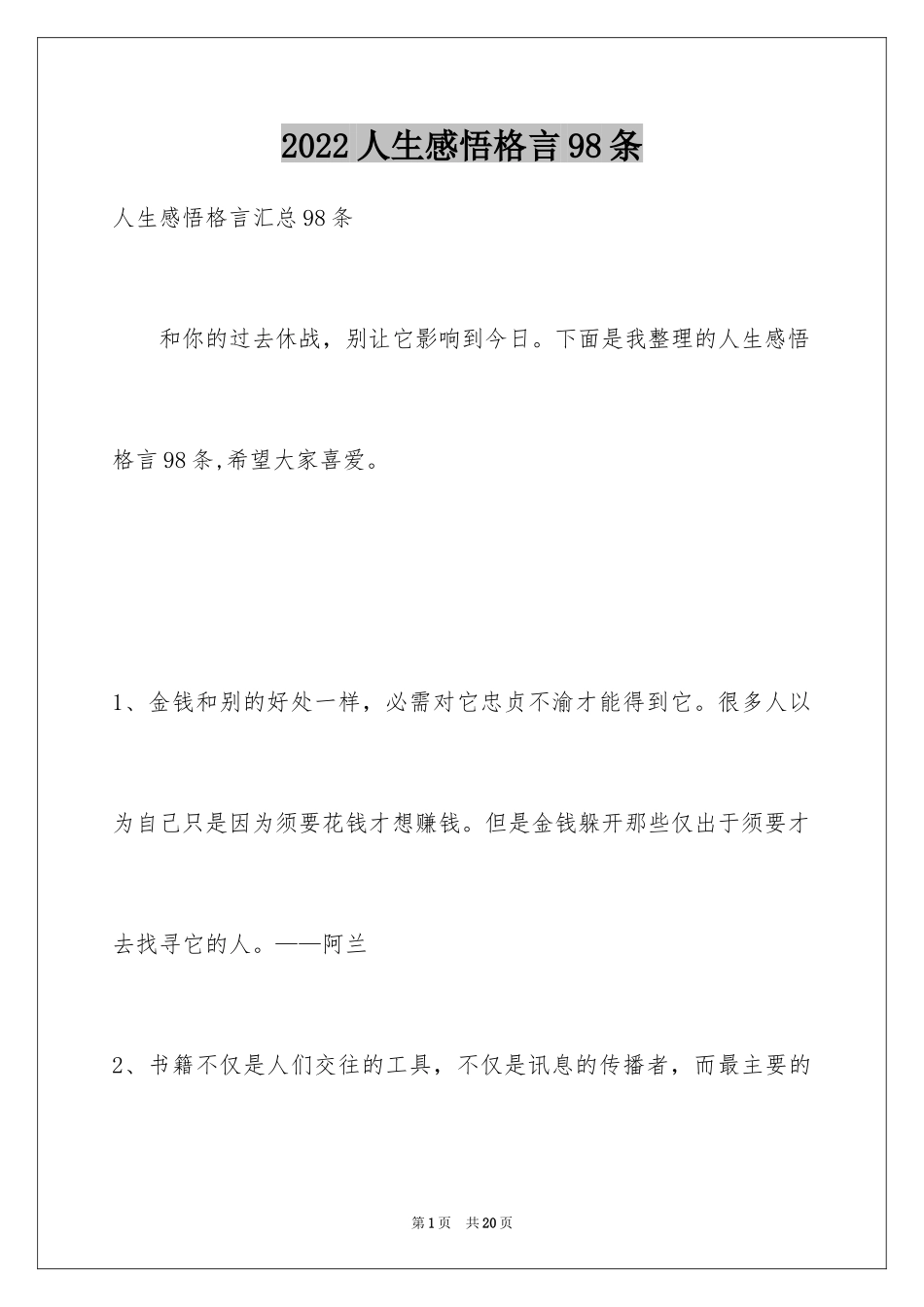 2024人生感悟格言98条_第1页