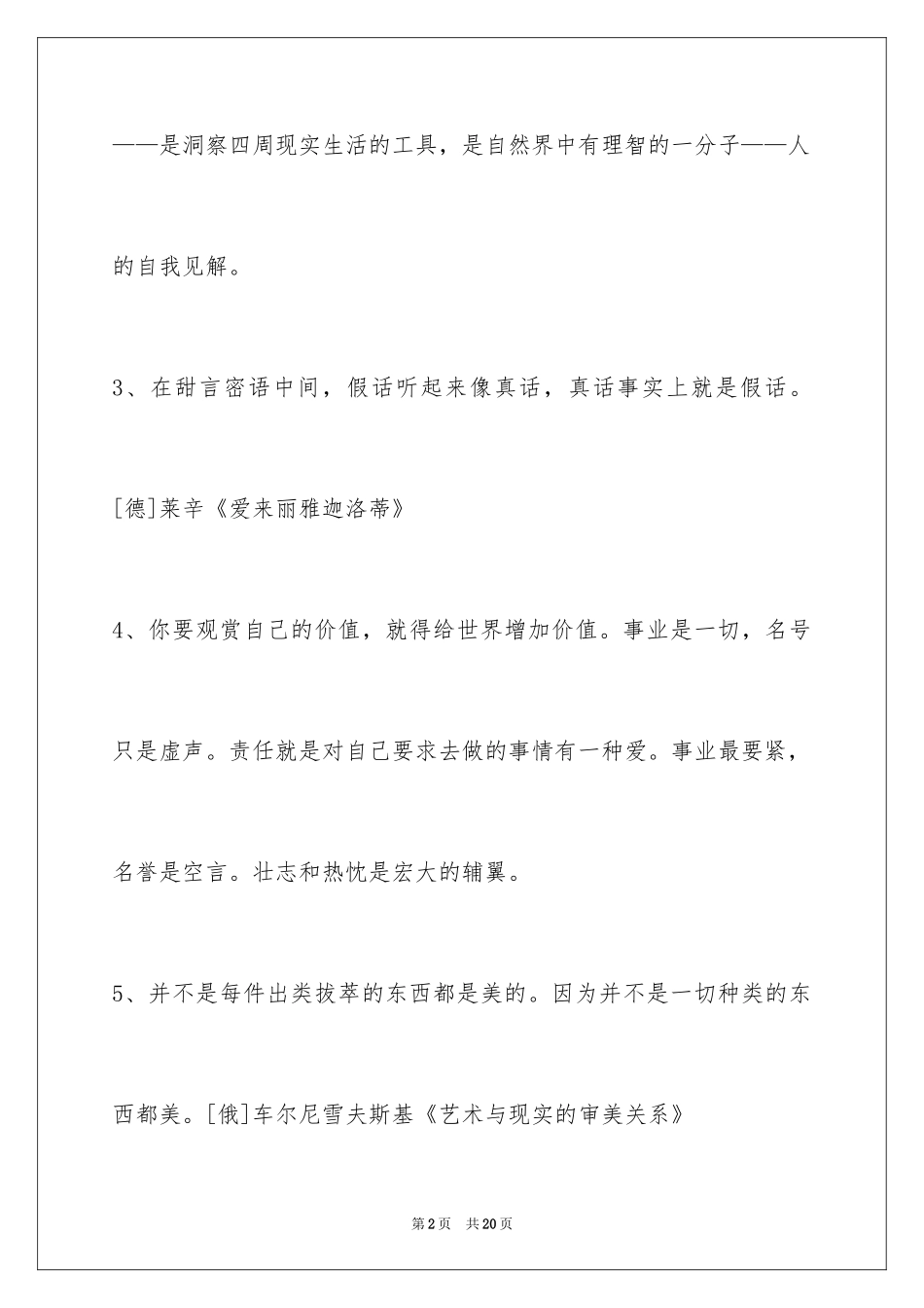2024人生感悟格言98条_第2页