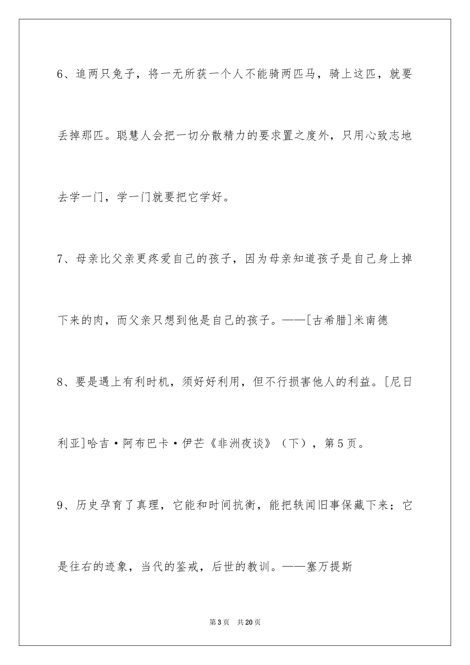 2024人生感悟格言98条_第3页